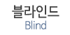 블리안드